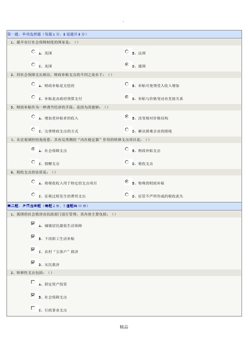 财政学 第六章在线测试及答案