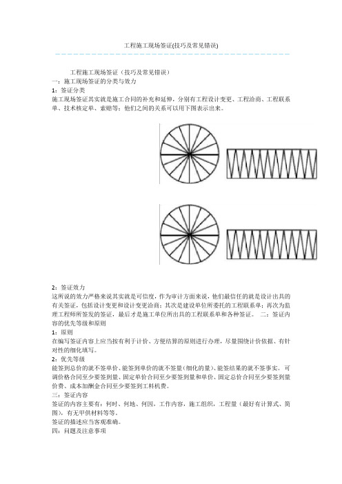 工程施工现场签证(技巧及常见错误)