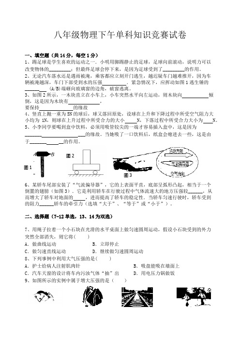 八年级下册物理竞赛试卷