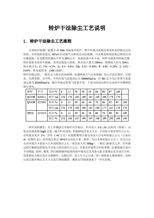 转炉干法除尘工艺