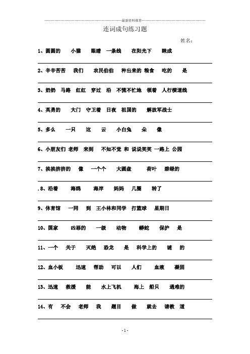 小学二年级排列句子连词成句综合练习题精编版