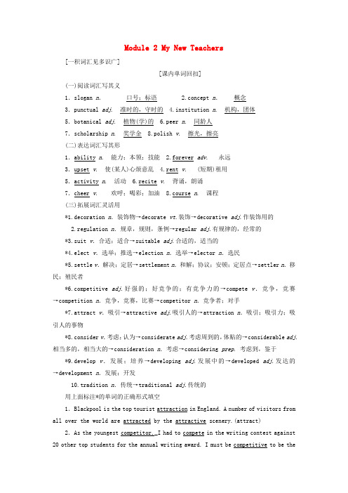 高考英语一轮复习Module2MyNewTeachers讲义外研版必修1