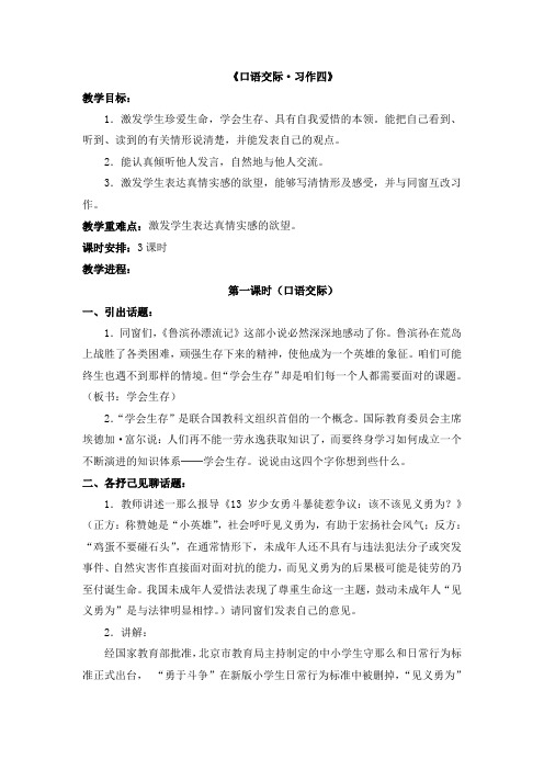 人教版六年级下第四单元口语习作四