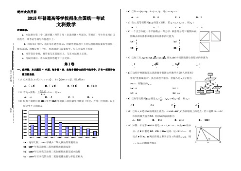 2015年高考新课标全国2卷 文科数学试题(Word版)