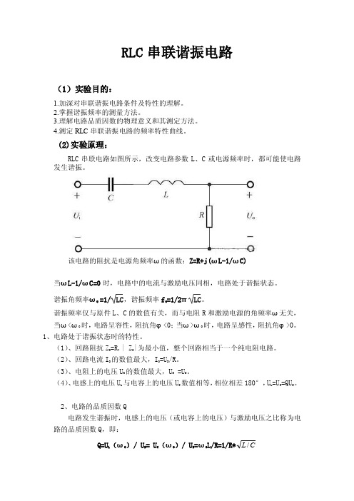 RLC串联谐振电路