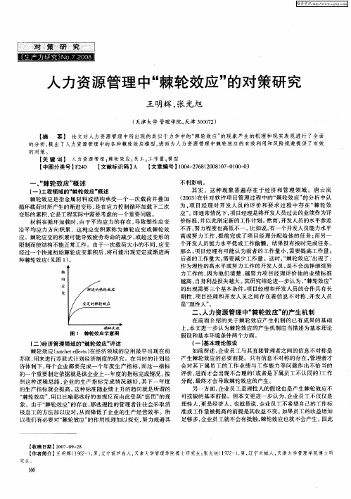 人力资源管理中“棘轮效应”的对策研究