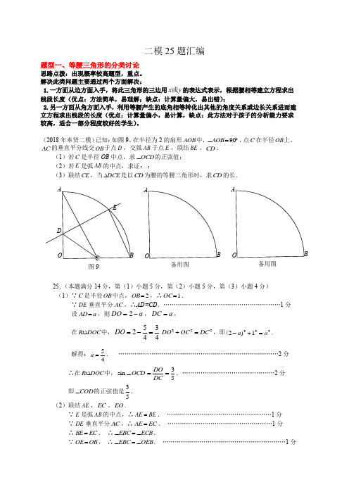 上海18年初三数学各区二模25( 压轴题)题汇编(含答案)