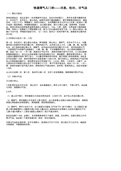 快速得气入门的——调息、吐纳、调气法