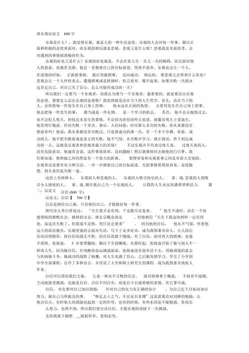 乐观议论文600字