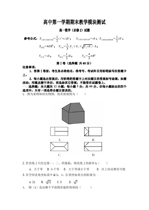 高一数学必修2期末试题及答案