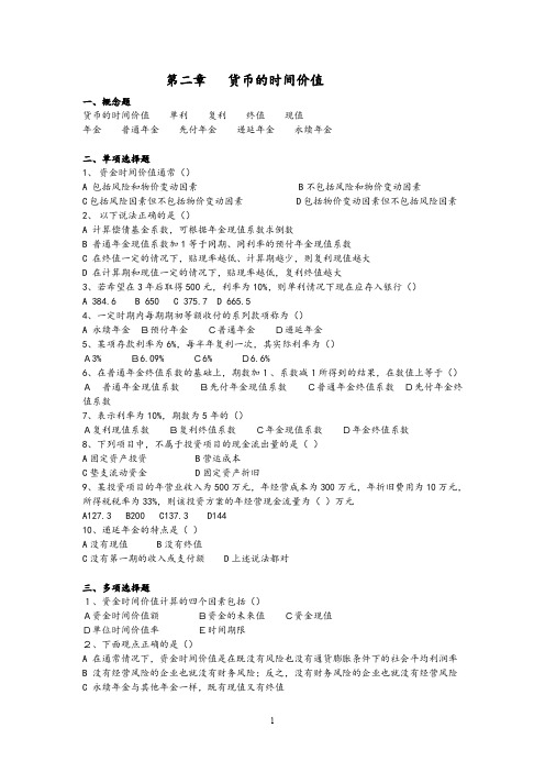 公司管理系统金融习题及问题详解汇总情况