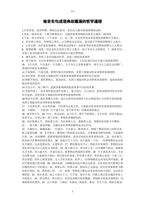 政治格言名句成语典故蕴涵的哲学道理[1]