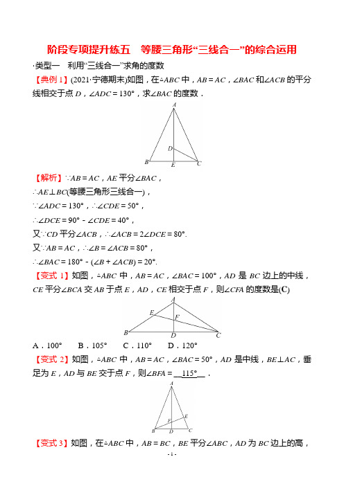 最新北师大版七年级下册数学培优训练阶段专项提升练五 等腰三角形“三线合一”的综合运用