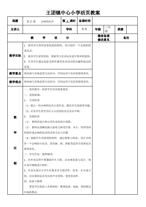 人教版美术三年级上册《第17课 会响的玩具》_2