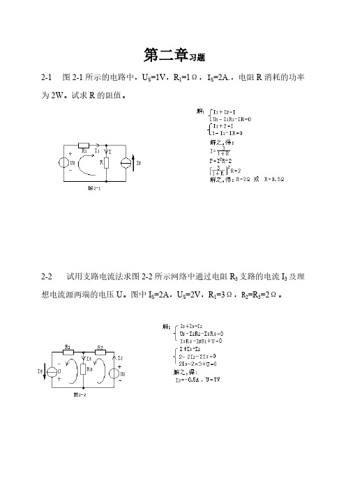 电工学第七版课后谜底 秦曾煌 2