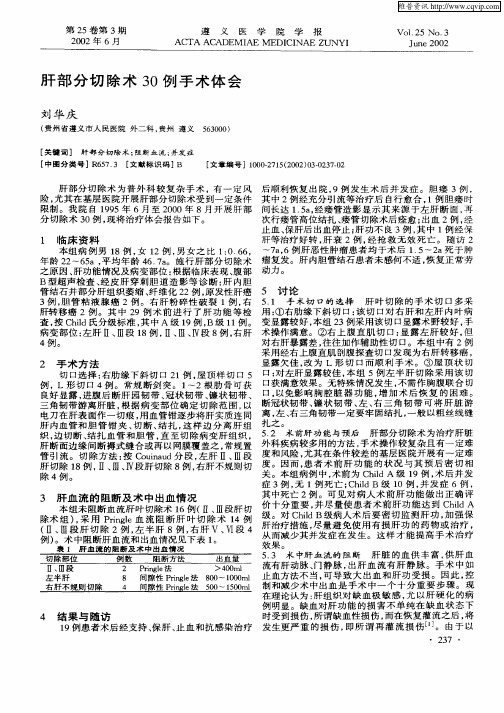 肝部分切除术30例手术体会