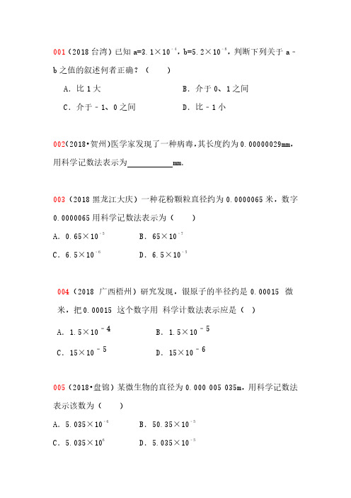 中考专题百题过关训练  009科学计数法 - 小数