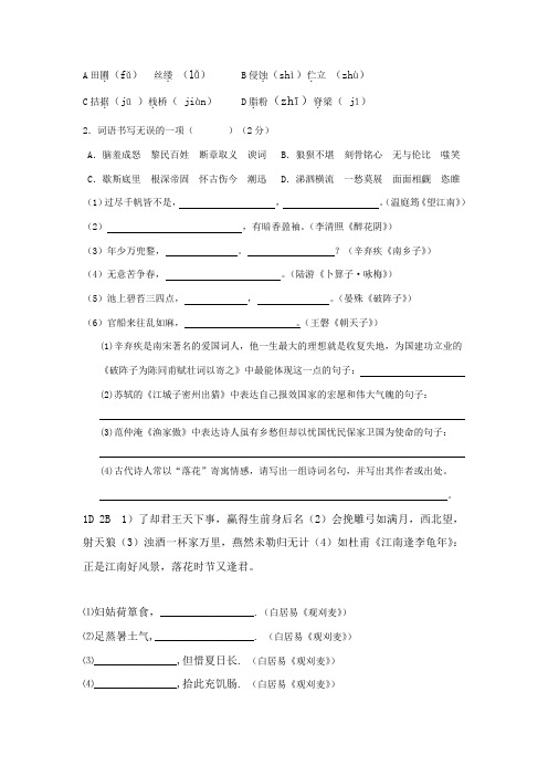 1、下列词语中加点字的注音全都正确的一项是 ( )(2分)