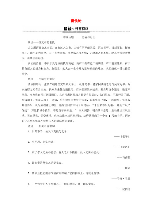 2019-2020学年高中语文 论辩 留侯论学案(含解析)苏教版选修《唐宋八大家散文》