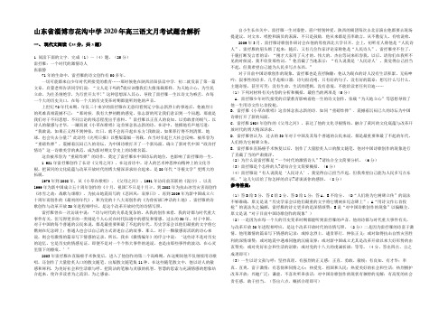 山东省淄博市花沟中学2020年高三语文月考试题含解析