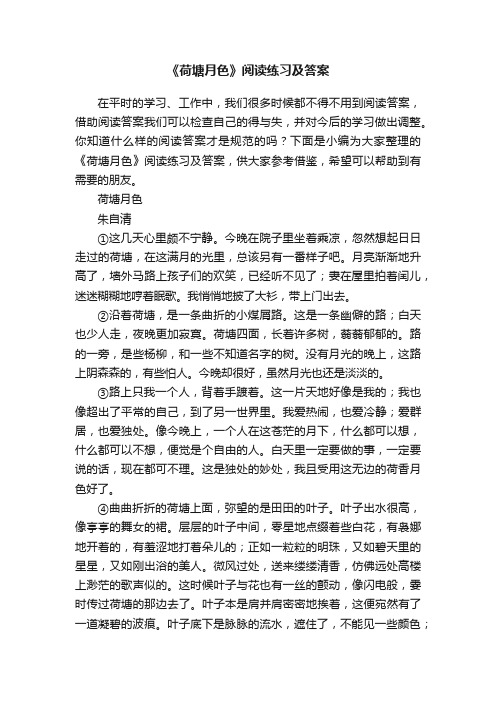 《荷塘月色》阅读练习及答案