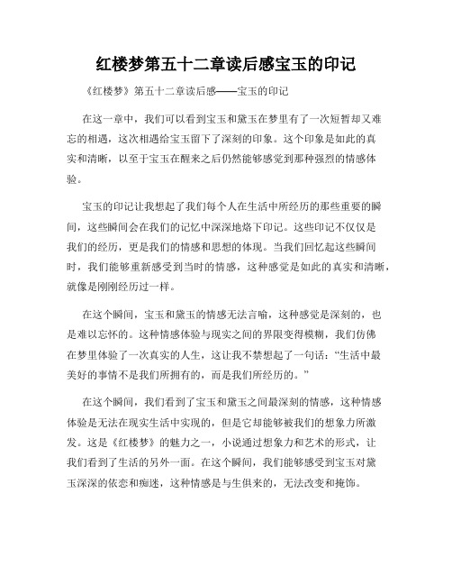 红楼梦第五十二章读后感宝玉的印记