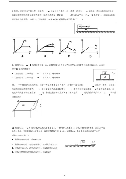 (完整版)高中物理板块模型经典题目和答案.docx