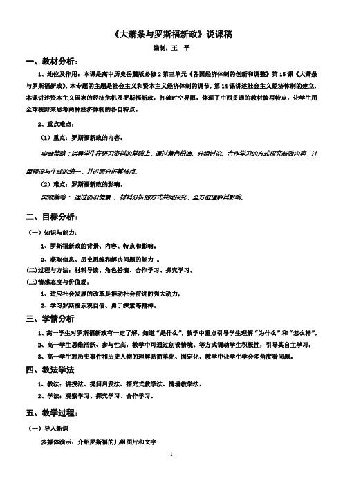 罗斯福新政说课稿正式1