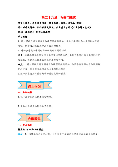 人教版九年级下册数学29.3 课题学习 制作立体模型导学案