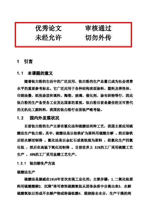 (完整版)硫酸法钛白粉水解工段DCS系统工程设计毕业设计论文