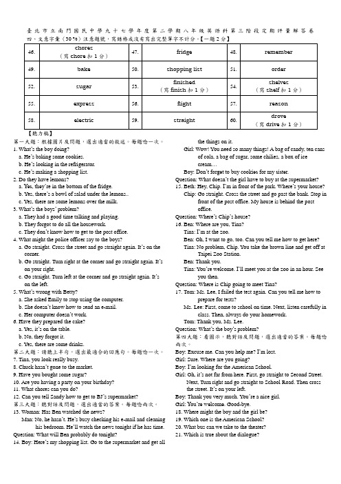 台北市立南门国民中学九十七学年度第二学期八年级英语科第三