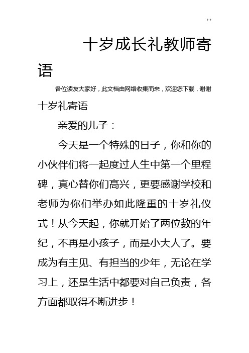 十岁成长礼教师寄语