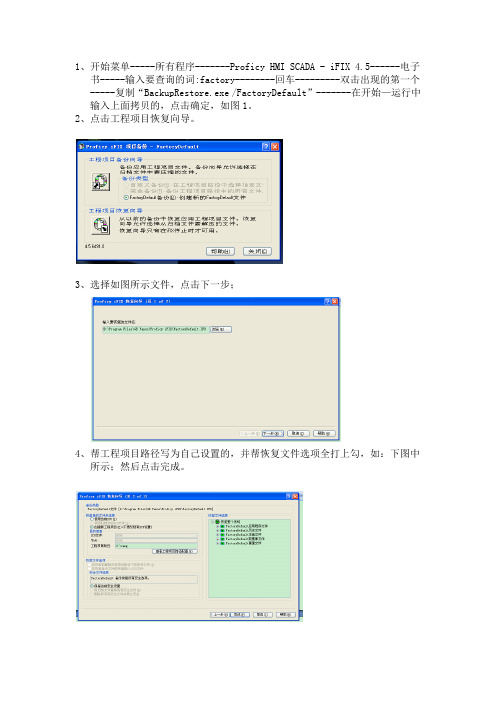 IFIX创建新工程