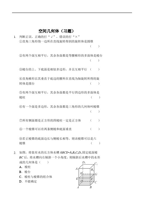 空间几何体(习题及答案)