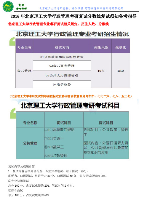 2016年北京理工大学行管考研复试需要准备的必备材料复试辅导课程保过班