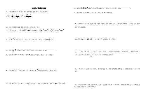 (完整word版)多项式的练习题