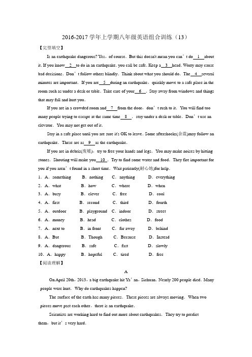 2016-2017学年牛津译林版八年级上英语组合训练(13)含答案