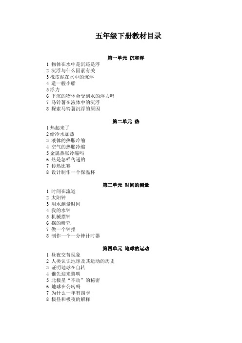 【教科版】小学五年级下册《科学》:全册精品教案(Word版,67页)
