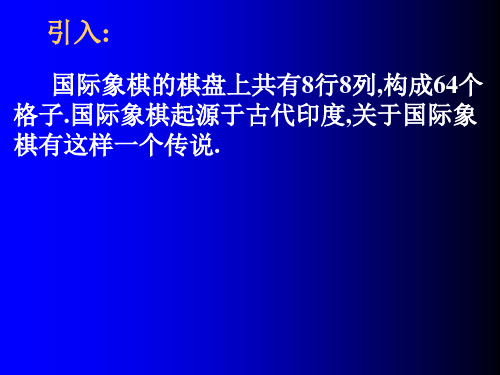 国际象棋的棋盘上共有8行8列-构成64个