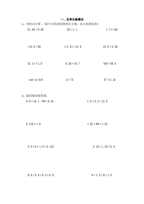 苏教版数学五年级上册 补充习题大练易错点