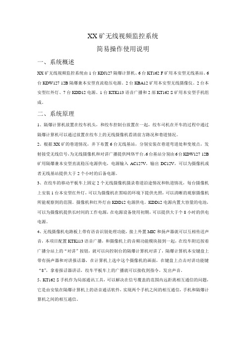 无线视频系统使用手册20120411