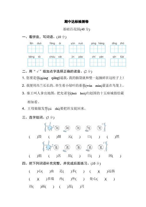 青岛市【部编人教新版】2019语文五年级上册-期中检测卷3-附答案