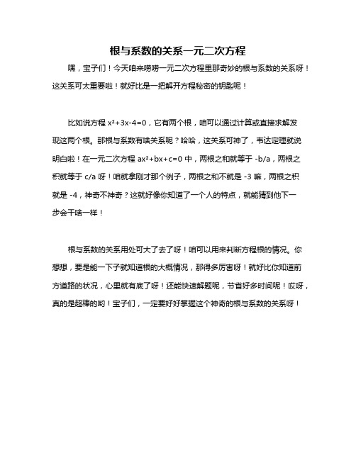 根与系数的关系一元二次方程