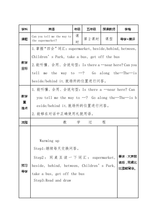 陕旅版五年级第五单元英语教案、说课稿