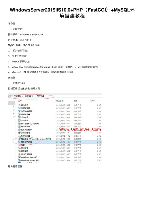 WindowsServer2019IIS10.0+PHP（FastCGI）+MySQL环境搭建教程