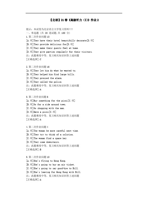 【北语】21春《高级听力(I)》作业2-答案资料