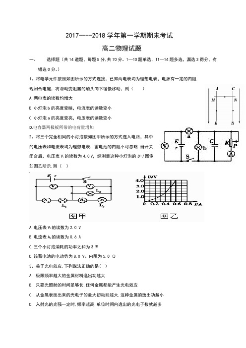 河北省阜城中学 2017-2018学年高二上学期期末考试物理试题