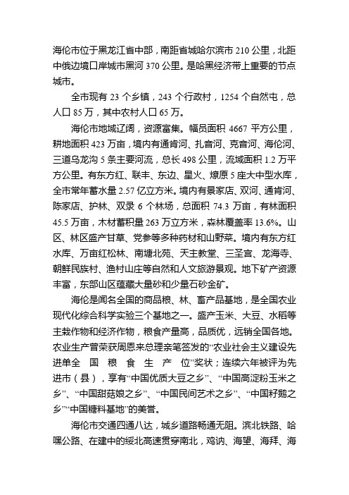 海伦市位于黑龙江省中部