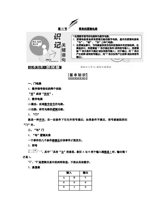 简单的逻辑电路(导)学案  (19)