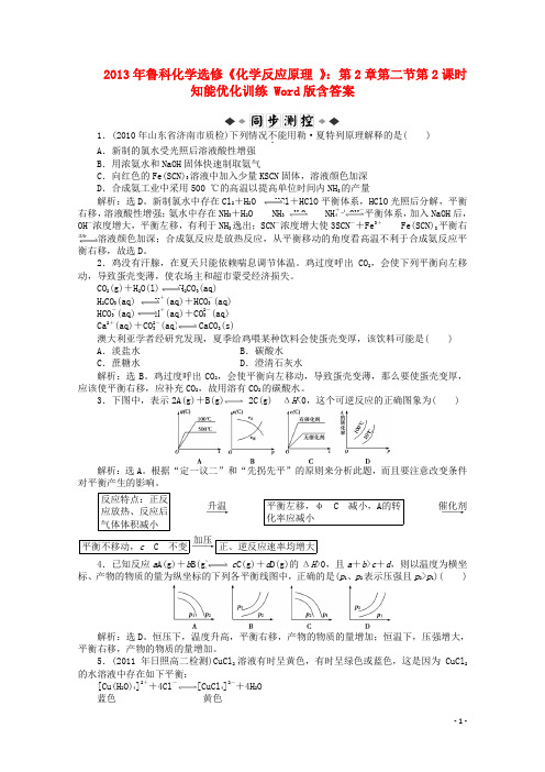 高中化学《化学反应原理》第2章第二节第2课时知能优化训练 鲁科版选修4